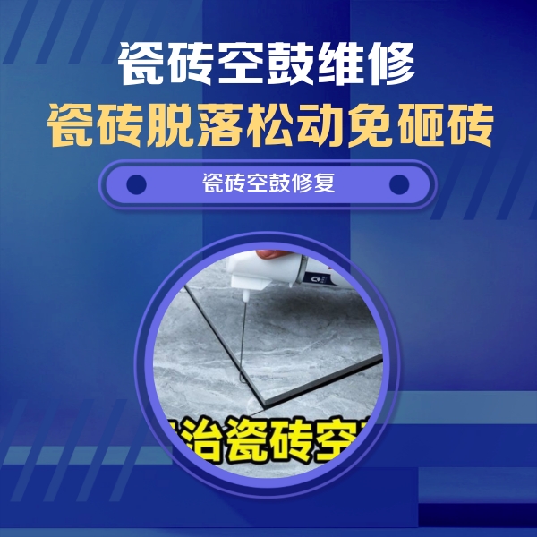 乌拉特中瓷砖空鼓维修公司分享瓷砖空鼓危害全解析，别等脱落伤人再维修