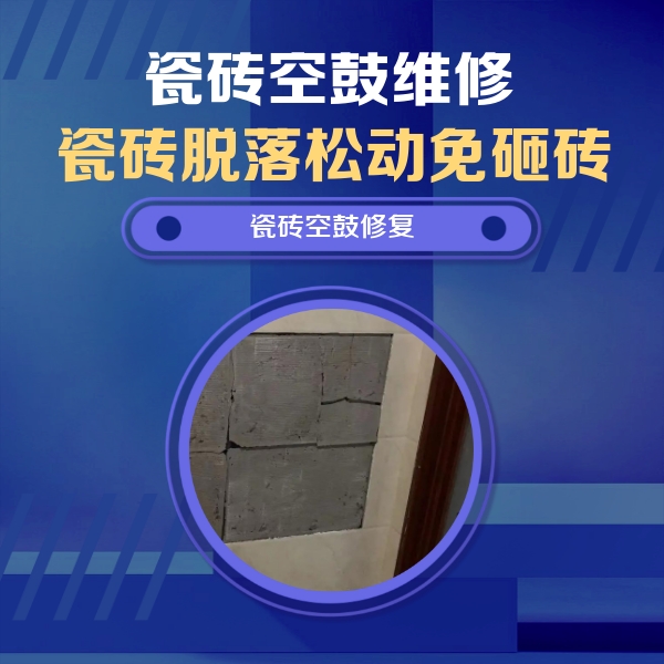 乌拉特中瓷砖空鼓维修公司分享零基础瓷砖空鼓检测方法，自己在家就能查